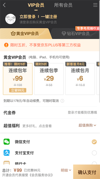 爱奇艺会员99元一年活动 2020年5月年中5折钜惠(3天时间)_www.youjiangzhijia.com