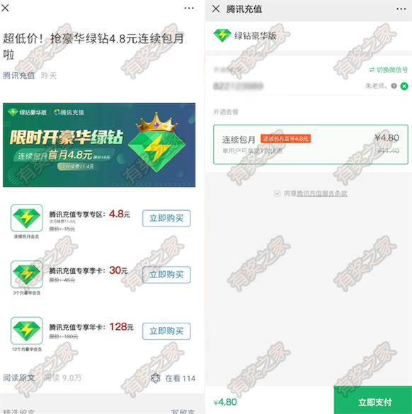 QQ豪华绿钻首次开通优惠 连续包月只需4.8元开通一个月_www.youjiangzhijia.com