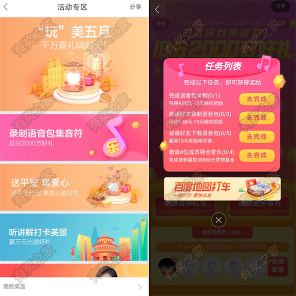 百度地图app录制语音包领4.88-15元红包(领更多)