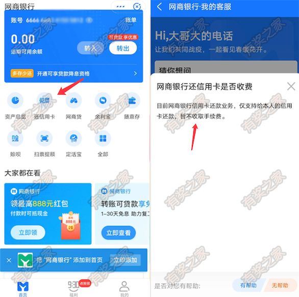 支付宝还信用卡免费方法 2000额度用完用网商银行免费还_www.youjiangzhijia.com