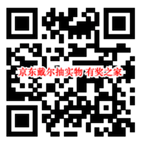 京东戴尔旗舰店集超感玩乐99%中奖E卡/爱奇艺会员/电竞实物奖励_www.youjiangzhijia.com