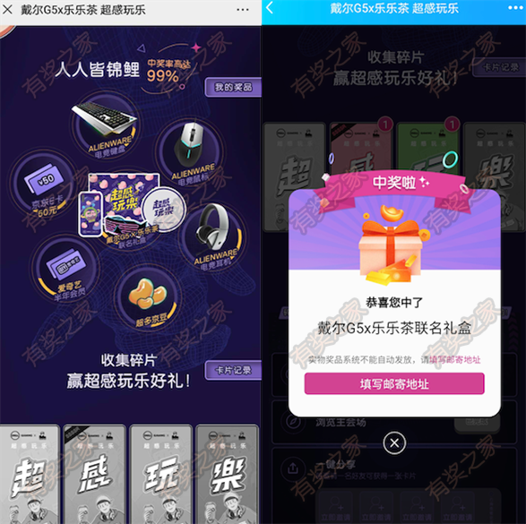 京东戴尔旗舰店集超感玩乐99%中奖E卡/爱奇艺会员/电竞实物奖励_www.youjiangzhijia.com