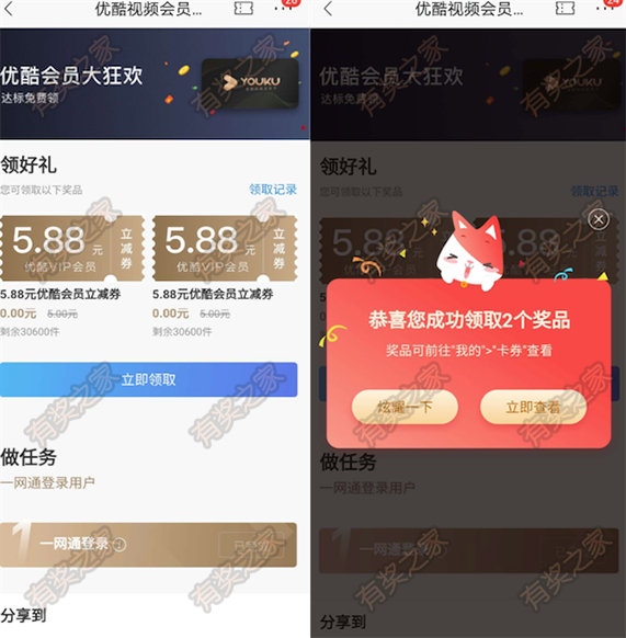 招商优酷大狂欢免费领2张5.88元优惠券（1分钱购买优酷周卡）