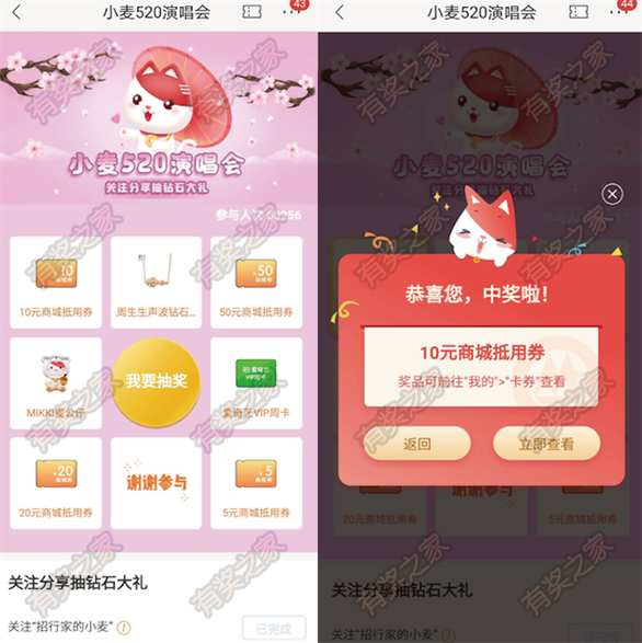 招商银行app分享520小麦演唱会免费领商城券/爱奇艺周卡_www.youjiangzhijia.com
