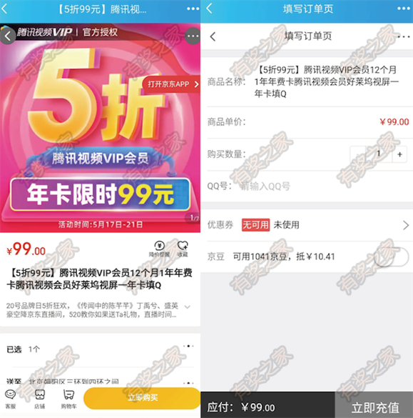 手机qq特惠99元开通一年腾讯视频会员(*方旗舰店充值)_www.youjiangzhijia.com