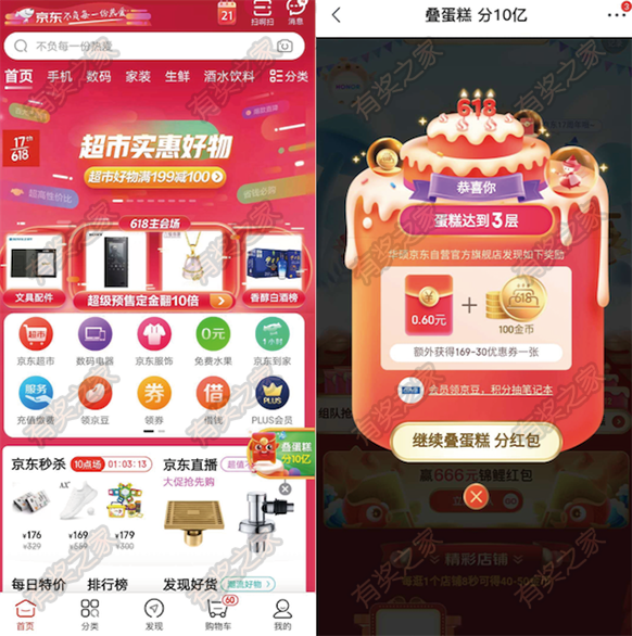 京东17周年618提前来袭 叠蛋糕瓜分10亿红包_www.youjiangzhijia.com