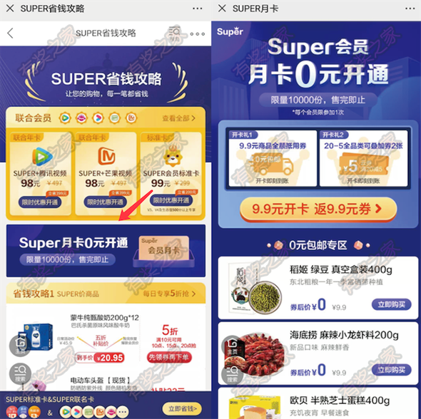 苏宁易购开月卡领实物奖励 super省钱攻略0元开通_www.youjiangzhijia.com