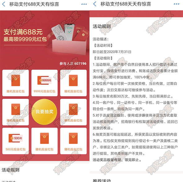 招商银行使用支付宝消费满688元领最高9999元现金红包_www.youjiangzhijia.com