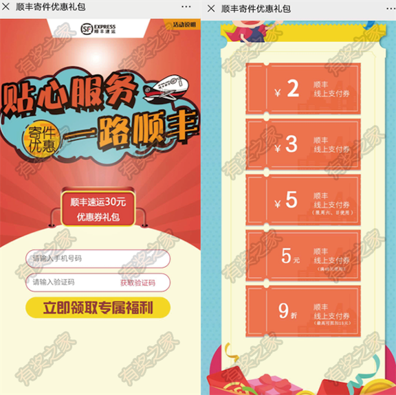 顺丰30元优惠券免费领 用券寄快递立减最高5元代金券_www.youjiangzhijia.com