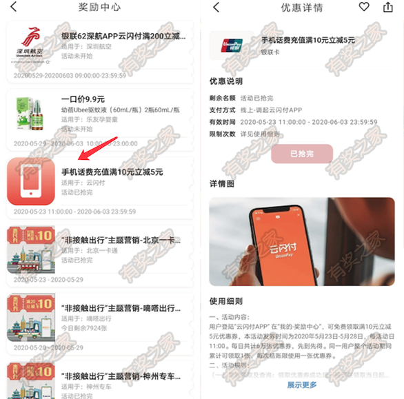 云闪付充话费5折优惠活动 手机充值满10元立减5元优惠_www.youjiangzhijia.com