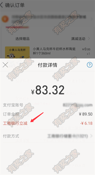 天猫超市购物立减优惠 工行卡支付立减6.18元现金_www.youjiangzhijia.com