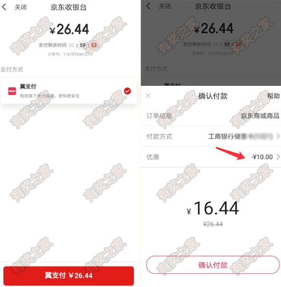 翼支付嗨购节5折活动 电信立减15元/联通移动减10元优惠_www.youjiangzhijia.com