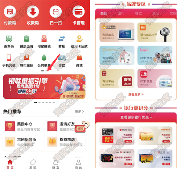 2020年云闪付62节 助商惠民62折最高立减50元优惠_www.youjiangzhijia.com