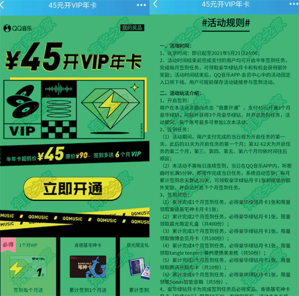 豪华绿钻45元购买年卡 完成每月签到多领6个月vip会员_www.youjiangzhijia.com
