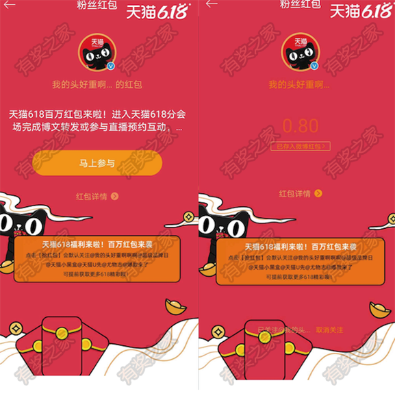 我的头好重微博送红包 天猫618瓜分百万红包(亲测0.8元)_www.youjiangzhijia.com