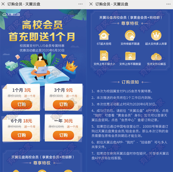 天翼网盘不限速6T空间36元13个月 在线U盘存资料必备_www.youjiangzhijia.com