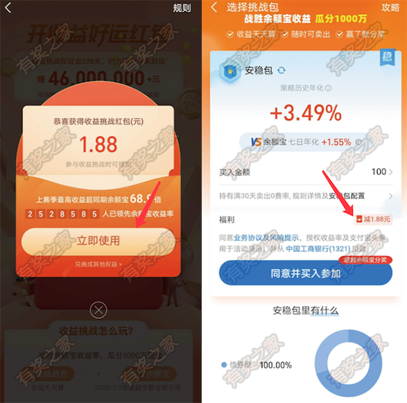 支付宝开收益好运红包 免费领随机挑战红包(亲测1.88元)_www.youjiangzhijia.com