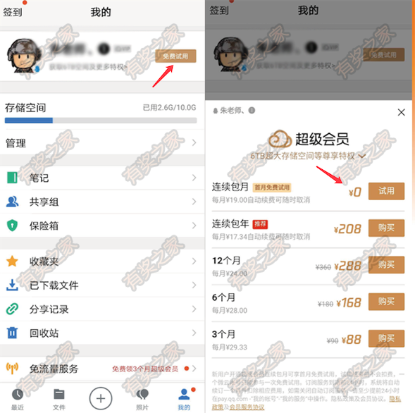 2020免费领取试用微云会员 连续包月首月0元开通(可取消)_www.youjiangzhijia.com