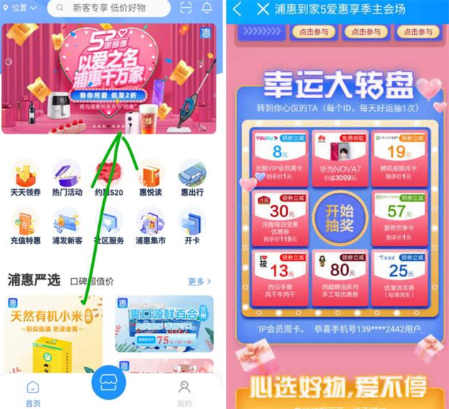 浦惠到家以爱之名大转盘抽腾讯视频/爱奇艺会员等奖励_www.youjiangzhijia.com