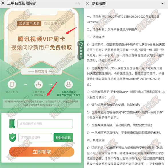平安健康对话三家名医app领腾讯视频周卡奖励_www.youjiangzhijia.com