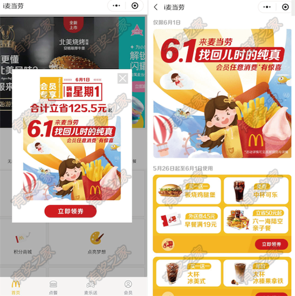 麦当劳61儿童节福利 会员专享可乐免费送汉堡买一送一活动_www.youjiangzhijia.com