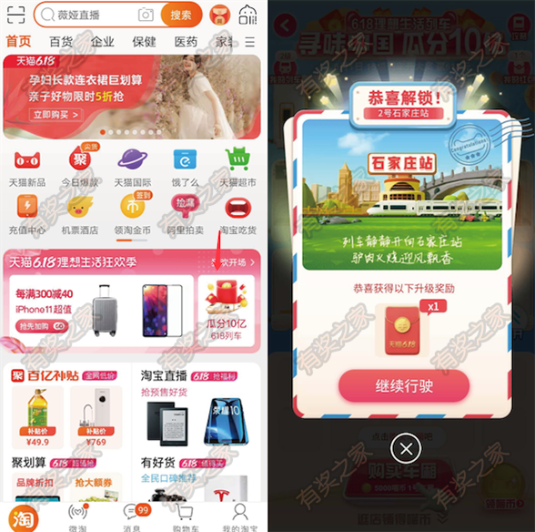 淘宝618列车已发车 升级车厢领红包（6月16日开奖）