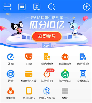 支付宝列车参加方法