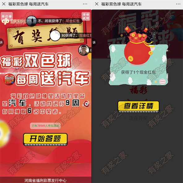 河南福彩微信答题 有奖问答抽现金红包/汽车奖励(亲测2元)_www.youjiangzhijia.com