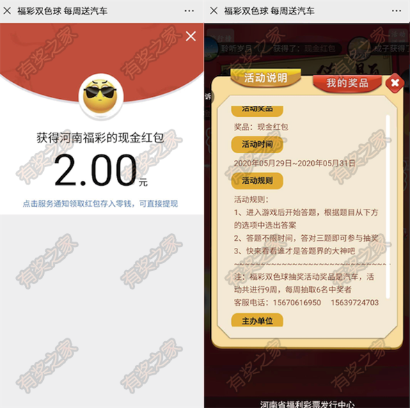 河南福彩微信答题 有奖问答抽现金红包/汽车奖励(亲测2元)