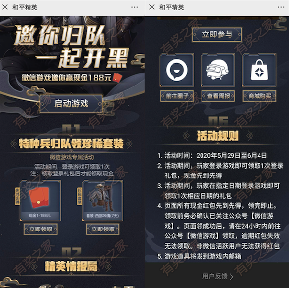 微信和平精英特种兵归队免费领1-188元现金红包奖励_www.youjiangzhijia.com