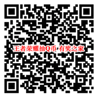 王者荣耀收集盲盒免费抽3-188Q币奖励(永久皮肤)_www.youjiangzhijia.com