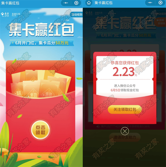 泰康在线公众号集卡赢红包（6月5日推送到公众号）_www.youjiangzhijia.com