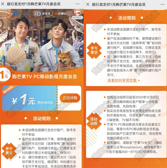 1元芒果tv会员优惠开通 建行龙支付付款立减19元_www.youjiangzhijia.com