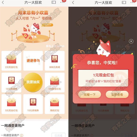 招商银行六一大狂欢 免费领现金红包/商城券(亲测1元)