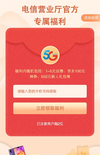 电信免费领3个一元话费奖励（电信营业厅专属福利）