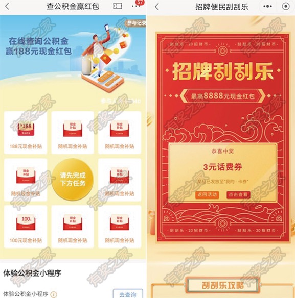 招商银行3个体验小程序抽现金红包/话费券奖励活动_www.youjiangzhijia.com