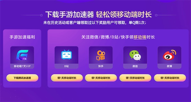 腾讯网游加速免费领取试用 做任务免费领20天试用资格_www.youjiangzhijia.com