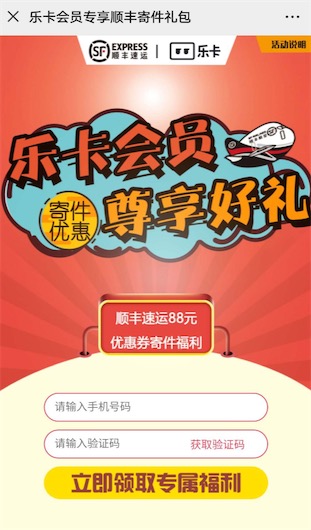 乐卡福利免费领88元寄件优惠券大礼包（包含多张面值）_www.youjiangzhijia.com