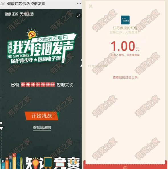 健康江苏微信我为控烟发声 挑战知识竞赛免费领现金红包_www.youjiangzhijia.com
