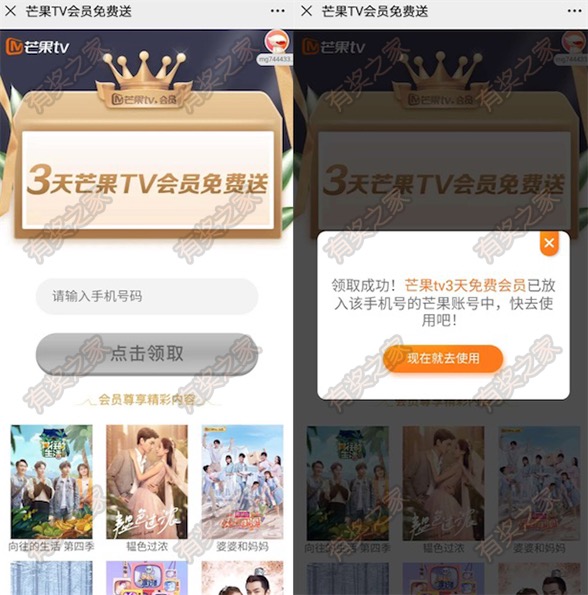 芒果tv会员3天免费领取 输入手机号即可领取3天正式vip会员—有奖之家