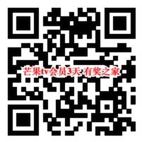芒果tv会员3天免费领取 输入手机号即可领取3天正式vip会员_www.youjiangzhijia.com