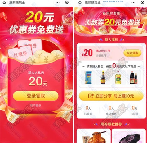 领取20元优惠券