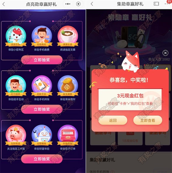 招商银行集勋章领红包话费6月最新活动(实测3元红包+优酷会员)