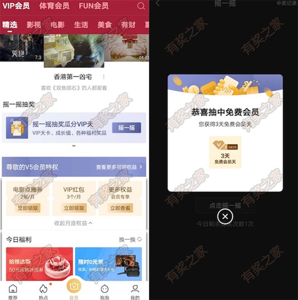 爱奇艺app每天3次摇一摇免费领1-3天vip会员_www.youjiangzhijia.com