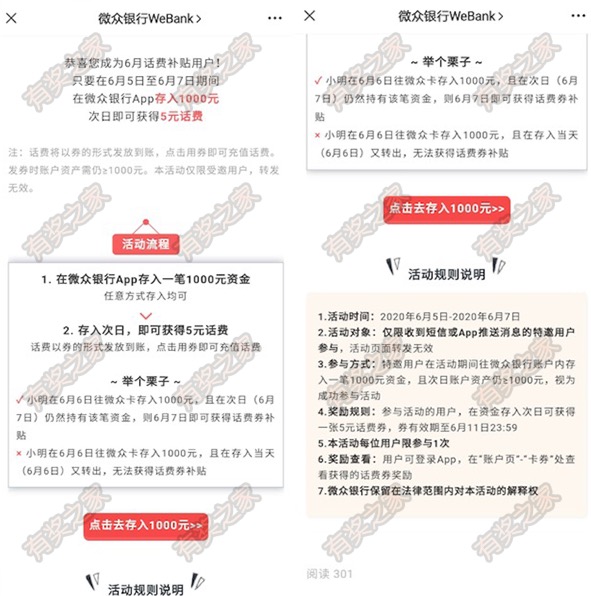 微众银行投资领话费活动 投资1000元次日领5元话费_www.youjiangzhijia.com