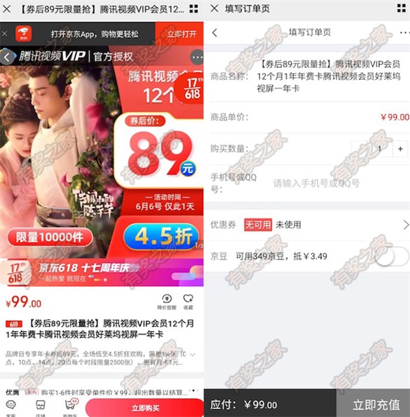 京东99元购买腾讯视频 领10元券最低89元一年_www.youjiangzhijia.com