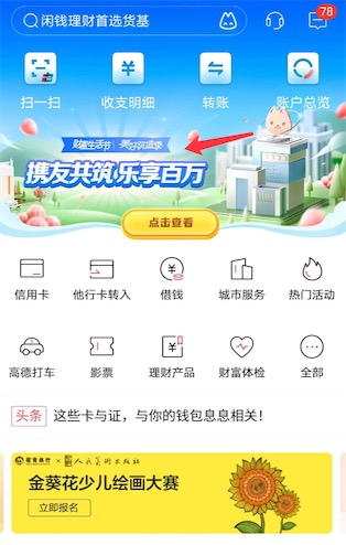 招商财富生活节携友瓜分20-100万现金红包奖励_www.youjiangzhijia.com