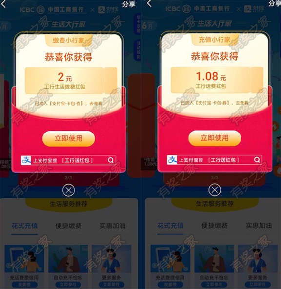 工商银行生活大行家 每天7点支付宝抽2元生活话费加油红包