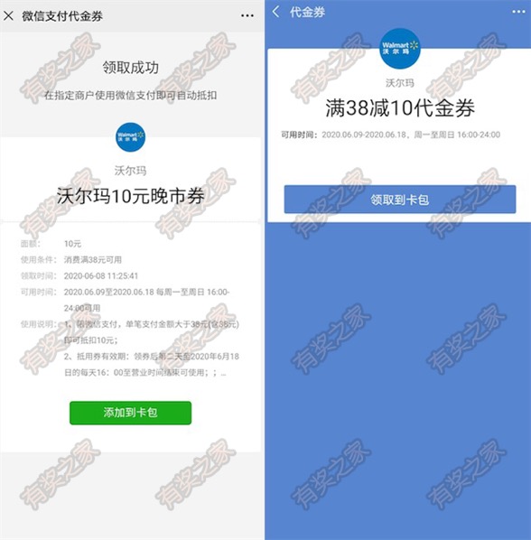 沃尔玛晚市券在哪领？微信免费领满38-10元优惠券_www.youjiangzhijia.com