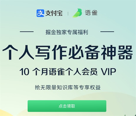 语雀个人版会员免费领10个月vip(掘金独家福利)_www.youjiangzhijia.com